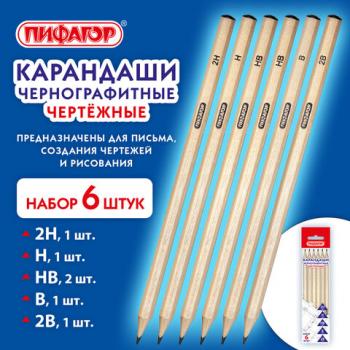 Карандаши чернографитные чертежные школьные разной твердости НАБОР 6 штук 2H-2B, ПИФАГОР, 181999 - Премиум Сервис
