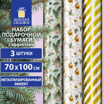 Бумага упаковочная новогодняя, НАБОР 3 шт., С ЭФФЕКТАМИ 70х100 см, 3 дизайна "ВИНТЕР ТЭЙЛ 3", ЗОЛОТАЯ СКАЗКА, 592188 - Премиум Сервис
