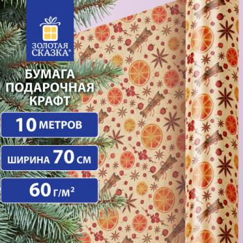 Бумага упаковочная крафт БОЛЬШЕРАЗМЕРНАЯ новогодняя 0,7х10 м, с изображением АПЕЛЬСИНОК И КОРИЦЫ, ЗОЛОТАЯ СКАЗКА, 592192 - Премиум Сервис