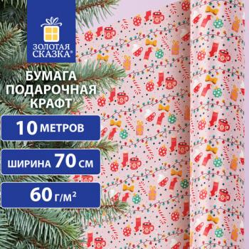 Бумага упаковочная мелованная BIG SIZE новогодняя "Cosy XMAS", 0,7х10 м, ЗОЛОТАЯ СКАЗКА, 592196 - Премиум Сервис