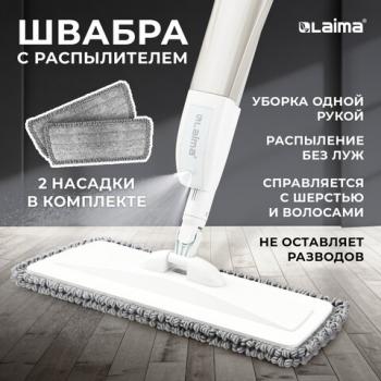 Швабра с распылителем UltraSpray X, 2 насадки из микрофибры объемный ворс, скребок, LAIMA, 609143 - Премиум Сервис