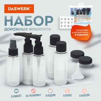 Дорожный набор флаконов в косметичке с наклейками, 7 флаконов (5х50 мл, 2х10 мл), DASWERK, 609298 - Премиум Сервис