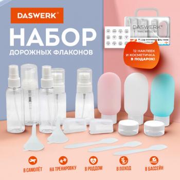 Дорожный набор флаконов в косметичке, 11 флаконов (3х60 мл/5х50 мл/3х10 мл), DASWERK, 609303 - Премиум Сервис