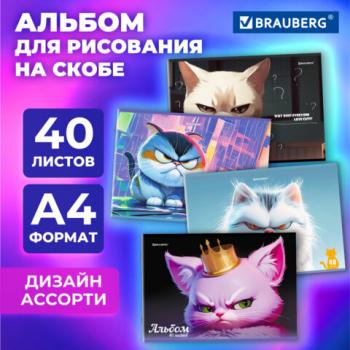 Альбом для рисования А4 40 листов, скоба, обложка картон, BRAUBERG, 203х288мм, Недовольные котики, 107115 - Премиум Сервис