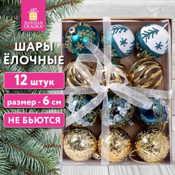 Шары ёлочные 12шт, 6см "Frost Forest", пластик, бирюзовый/золото, ЗОЛОТАЯ СКАЗКА, 592176 - Премиум Сервис