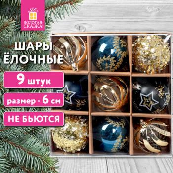 Шары ёлочные 9шт, 6см "Polaris", пластик, бирюзовый/золото, ЗОЛОТАЯ СКАЗКА, 592177 - Премиум Сервис