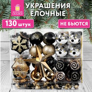 Шары новогодние ёлочные "Black&Gold" НАБОР 130 предметов, черный/золото, пластик, ЗОЛОТАЯ СКАЗКА, 592183 - Премиум Сервис