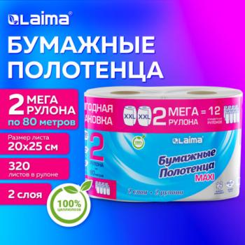 Полотенца бумажные спайка 2 рулона по 80 метров LAIMA МЕГА РУЛОН, 2 слоя, 20х25см,100% целлюлоза, 116377 - Премиум Сервис