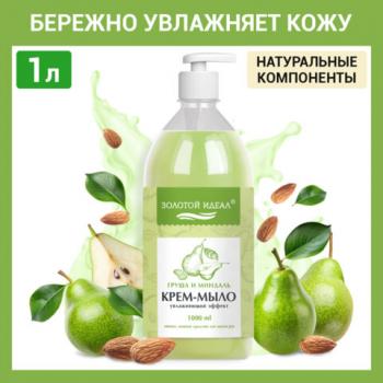 Мыло-крем жидкое 1л ЗОЛОТОЙ ИДЕАЛ "Груша и миндаль", дозатор, 609426 - Премиум Сервис