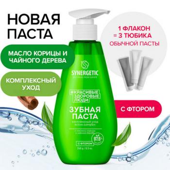 Зубная паста 240мл SYNERGETIC "Комплексный уход", с маслами корицы и чайного дерева, дозатор, 201024 - Премиум Сервис