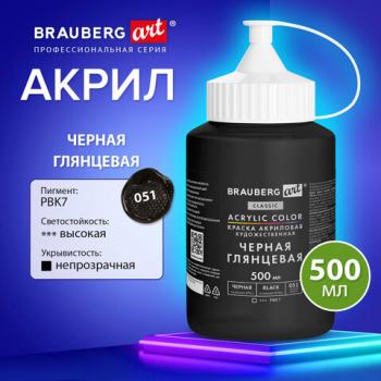 Краска акриловая художественная ГЛЯНЦЕВАЯ черная 500 мл в банке, BRAUBERG ART CLASSIC, 192540 - Премиум Сервис