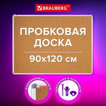 Доска пробковая для объявлений 90х120см, алюминиевая рамка, BRAUBERG Extra, 238309 - Премиум Сервис
