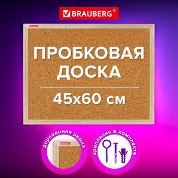 Доска пробковая для объявлений 45х60см, деревянная рамка, BRAUBERG Wood, 238310 - Премиум Сервис