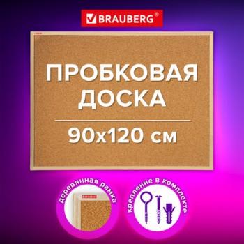 Доска пробковая для объявлений 90х120см, деревянная рамка, BRAUBERG Wood, 238312 - Премиум Сервис