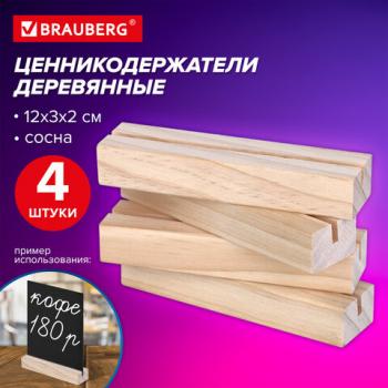Ценникодержатель деревянный (ценники, реклама, фото) 12х3х2 см, КОМПЛЕКТ 4 шт., BRAUBERG, 291314 - Премиум Сервис