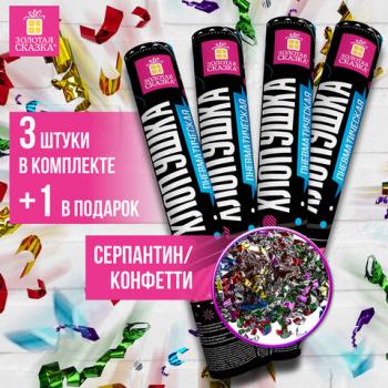 Хлопушка пневматическая 30см "Серпантин" 3+1шт В ПОДАРОК, фольга разноцветная, ЗОЛОТАЯ СКАЗКА, 592084 - Премиум Сервис