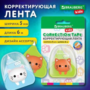 Корректирующая лента BRAUBERG KIDS Котенок, 5 мм х 6 м, корпус ассорти, блистер, 272494 - Премиум Сервис
