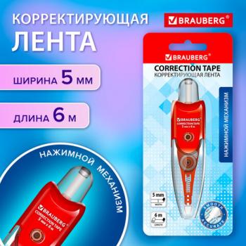 Корректирующая лента BRAUBERG Click, 5 мм х 6 м, корпус прозрачный, автоматическая, блистер - Премиум Сервис