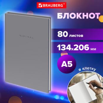 Блокнот А5 134х206мм, 80л, твёрдый, клетка, BRAUBERG Minimal серый, 116437 - Премиум Сервис