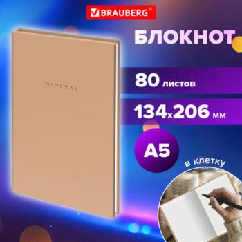 Блокнот А5 134х206мм, 80л, твёрдый, клетка, BRAUBERG Minimal бежевый, 116438 - Премиум Сервис