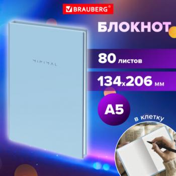 Блокнот А5 134х206мм, 80л, твёрдый, клетка, BRAUBERG Minimal голубой, 116442 - Премиум Сервис
