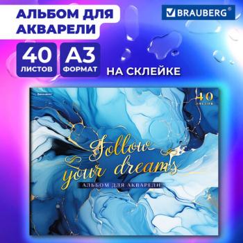 Альбом для акварели А3 40л., бумага 200 г/м, склейка, обложка картон, BRAUBERG, Мрамо, 107128 - Премиум Сервис