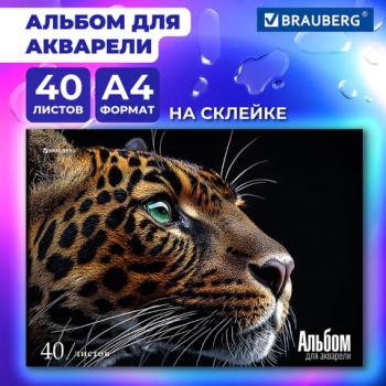 Альбом для акварели А4, 40 л., бумага 200 г/м2, склейка, обложка картон, BRAUBERG, "Леопард", 107130 - Премиум Сервис