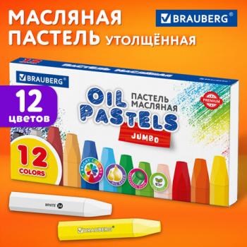 Пастель масляная восковые мелки утолщенные 12 цветов, BRAUBERG PREMIUM, 272711 - Премиум Сервис