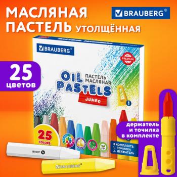 Пастель масляная восковые мелки утолщенные 25 цветов с точилкой и держателем,BRAUBERG PREMIUM, 272712 - Премиум Сервис