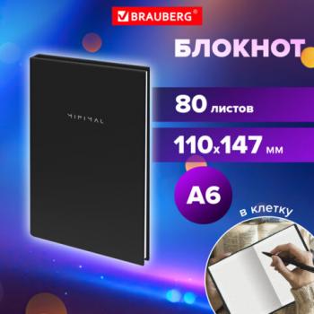 Блокнот МАЛЫЙ ФОРМАТ 110х147 мм, А6, 80 л., твердый, клетка, BRAUBERG "Minimal", черный, 116444 - Премиум Сервис