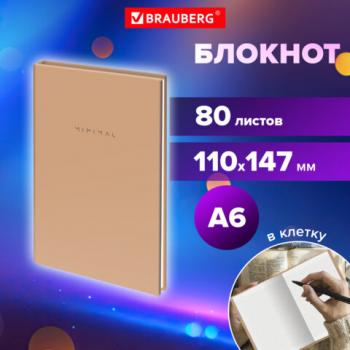 Блокнот МАЛЫЙ ФОРМАТ 110х147мм, А6, 80л, твердый, клетка, BRAUBERG Minimal бежевый, 116446 - Премиум Сервис