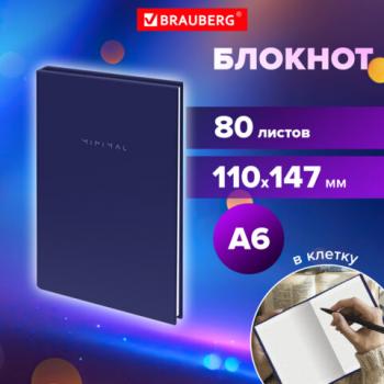 Блокнот МАЛЫЙ ФОРМАТ 110х147мм, А6, 80л, твердый, клетка, BRAUBERG Minimal синий, 116447 - Премиум Сервис