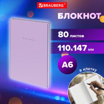 Блокнот МАЛЫЙ ФОРМАТ 110х147мм, А6, 80л, твердый, клетка, BRAUBERG Minimal сиреневый, 116448 - Премиум Сервис