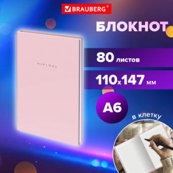 Блокнот МАЛЫЙ ФОРМАТ 110х147мм, А6, 80л, твердый, клетка, BRAUBERG Minimal розовый, 116449 - Премиум Сервис