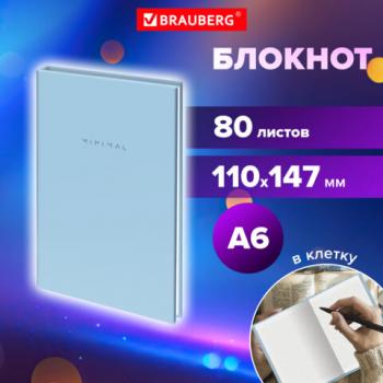 Блокнот МАЛЫЙ ФОРМАТ 110х147мм, А6, 80л, твердый, клетка, BRAUBERG Minimal голубой, 116450 - Премиум Сервис