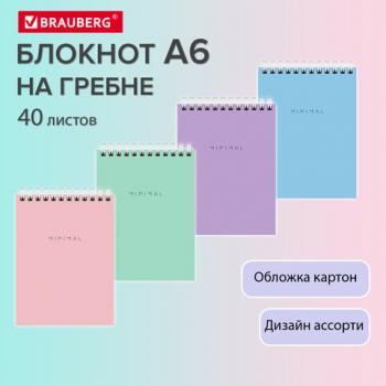 Блокнот МАЛЫЙ ФОРМАТ А6, 108х145 мм, 40 л., гребень, картон, клетка, BRAUBERG "Minimal Pastel", 116429 - Премиум Сервис