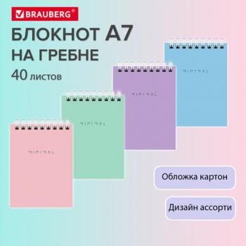 Блокнот МАЛЫЙ ФОРМАТ А7 75х105мм, 40л, гребень, картон, клетка, BRAUBERG Minimal Pastel, 116431 - Премиум Сервис