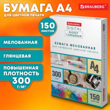Бумага BRAUBERG DIGITAL GLOSSY мелованная глянцевая А4, 300г/м,150л, д/полноцв. лазер. печати,116567 - Премиум Сервис