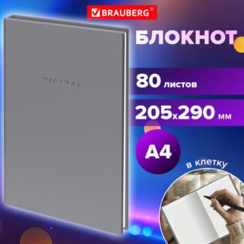 Блокнот БОЛЬШОЙ ФОРМАТ 205х290мм А4, 80л, твердый, клетка, BRAUBERG Minimal серый, 116433 - Премиум Сервис