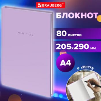 Блокнот БОЛЬШОЙ ФОРМАТ 205х290мм А4, 80л, твердый, клетка, BRAUBERG Minimal сиреневый, 116434 - Премиум Сервис