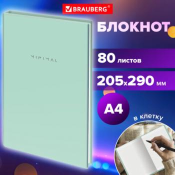 Блокнот БОЛЬШОЙ ФОРМАТ 205х290мм А4, 80л, твердый, клетка, BRAUBERG Minimal мятный, 116435 - Премиум Сервис