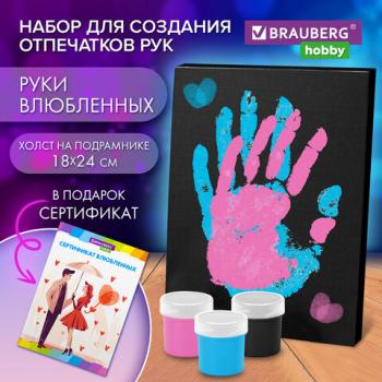 Набор отпечатки рук: холст 18х24см, акрил 3 цвета, кисть + сертификат В ПОДАРОК! BRAUBERG HOBBY, 192530 - Премиум Сервис