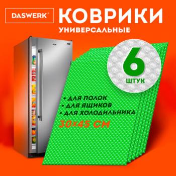 Коврики универсальные 6шт 30х45см для холодильника, полок, сервировки, салатовый, DASWERK, 609605 - Премиум Сервис