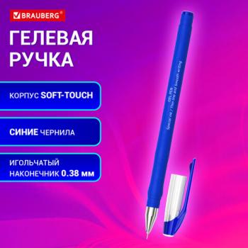 Ручка гелевая BRAUBERG SPECIAL, СИНЯЯ, игольчатый узел 0,38мм, тонкая линия письма 0,2 мм, 144245 - Премиум Сервис