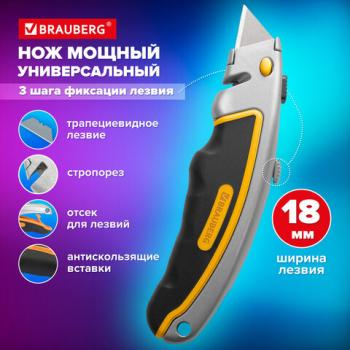 Нож универсальный мощный алюминиевый BRAUBERG Heavy duty, автофиксатор, резиновые вставки, 238735 - Премиум Сервис