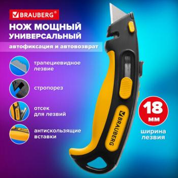 Нож универсальный мощный BRAUBERG METALLIC PRO, автофиксатор, функция автовозврата, 238737 - Премиум Сервис