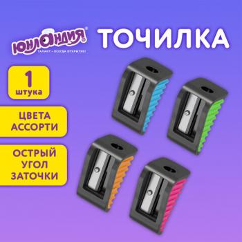 Точилка ЮНЛАНДИЯ "СВЕТЛЯЧОК", яркие цвета ассорти, 272504 - Премиум Сервис