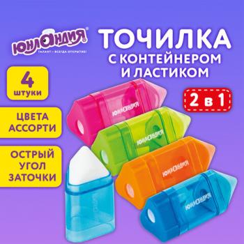 Точилка ЮНЛАНДИЯ "Карандашик" с контейнером и ластиком 2 в 1, НАБОР 4 ШТУКИ, 272508 - Премиум Сервис