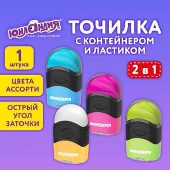 Точилка с контейнером и ластиком ЮНЛАНДИЯ "ДВА В ОДНОМ", яркие цвета ассорти, 272510 - Премиум Сервис