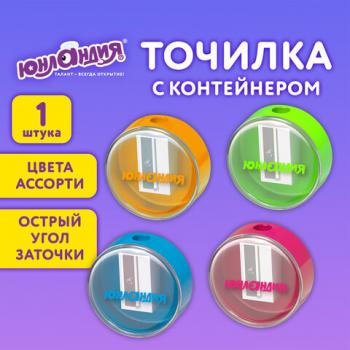 Точилка с контейнером ЮНЛАНДИЯ "ШАРИК НЕОН", неоновые цвета ассорти, 272511 - Премиум Сервис